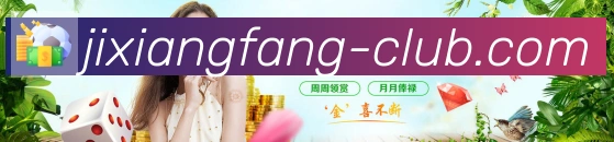 jxf吉祥坊荣誉
